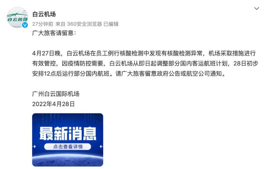 广州航班停运最新动态更新