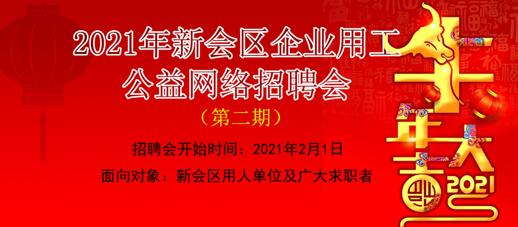 江门新会招聘网最新招聘信息，时代脉搏下的招聘新篇章