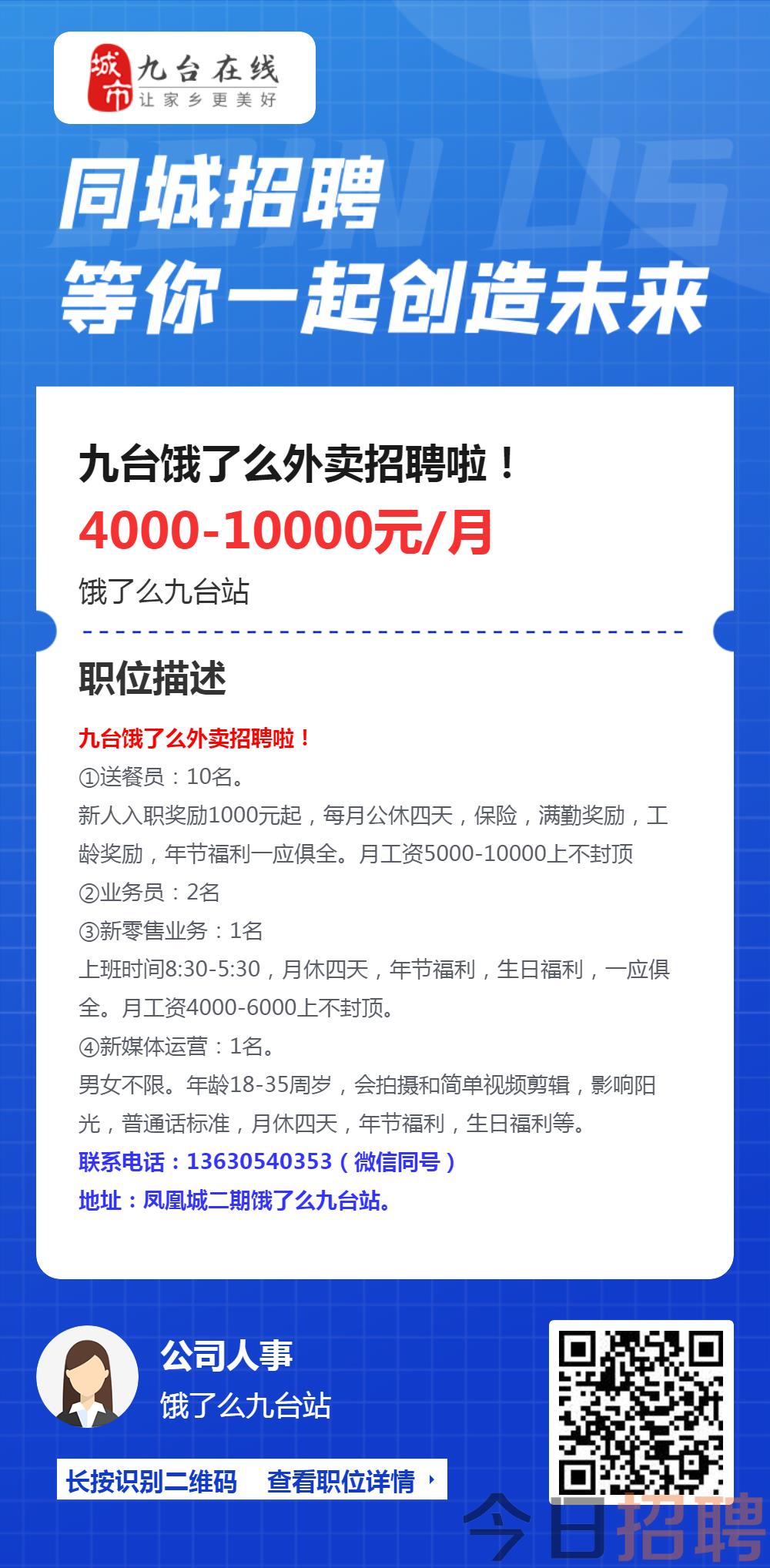九台市最新招聘信息平台，小巷特色小店成职场达人新发现！