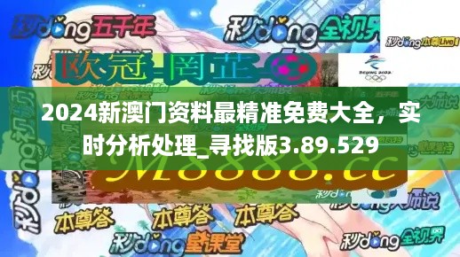 2024新奥免费看的资料,深入登降数据利用_XNF77.805携带版