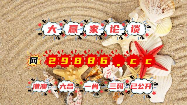 澳门六开奖结果2023开奖大家还在墺,稳健设计策略_ZPC77.567设计师版
