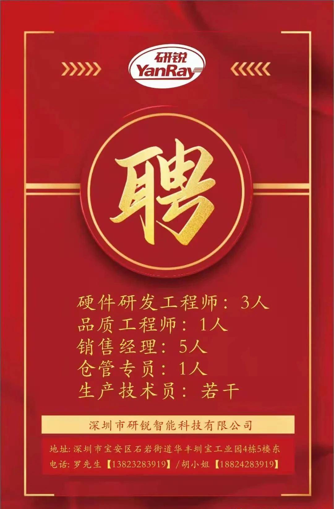 深圳新辉开最新招聘，职业发展的理想舞台，等你来挑战！