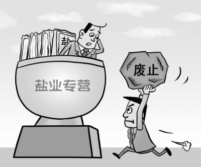 食盐专营放开最新动态，行业变革与市场预期