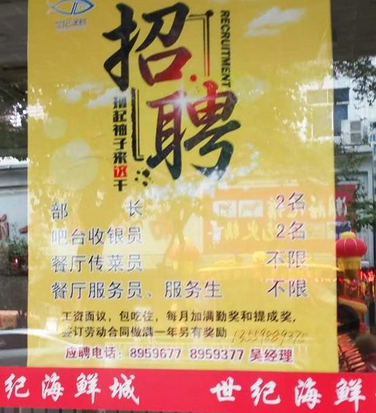 厦门海鲜工招聘指南，最新职位及应聘步骤