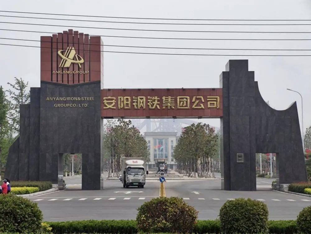 安阳钢铁倒闭最新消息深度解析与现状披露📢