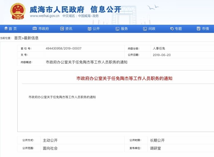 威海政府人事调整，科技引领未来，城市迈向新高度