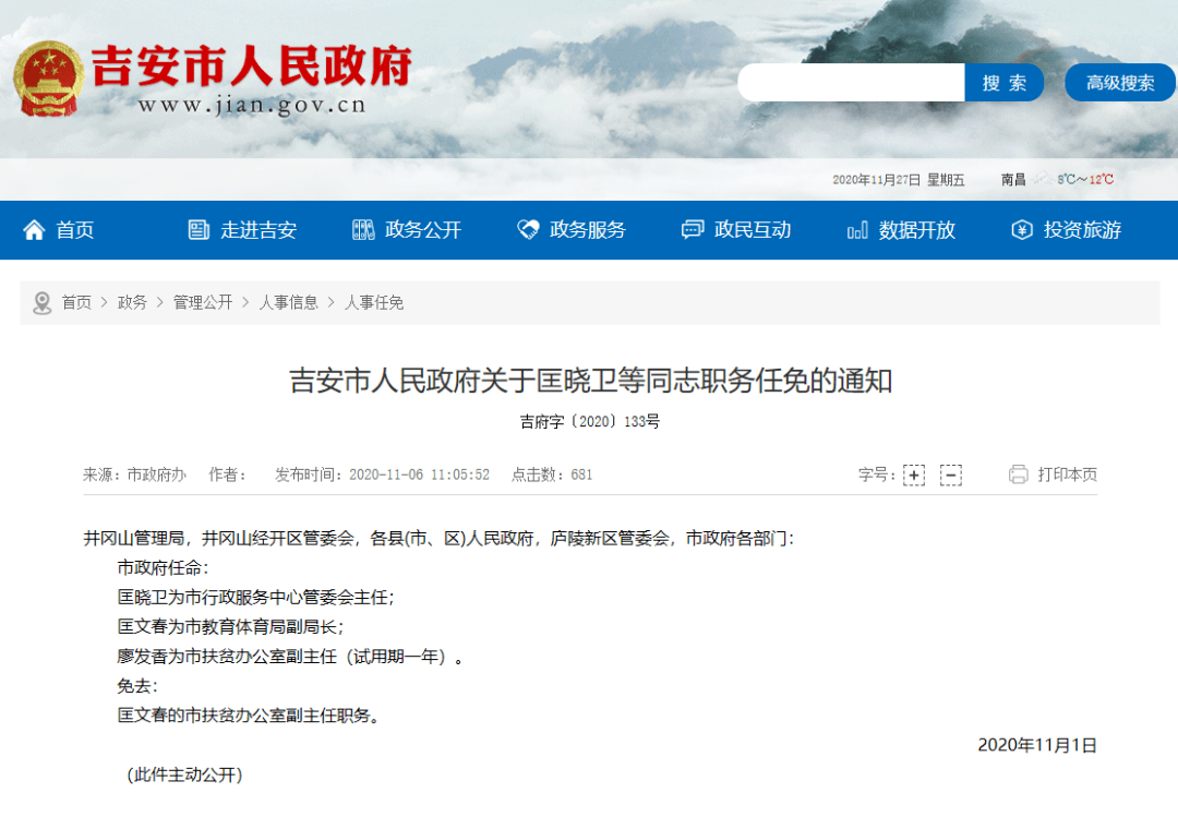 吉安县最新人事任免，科技引领未来，智能新篇章启航
