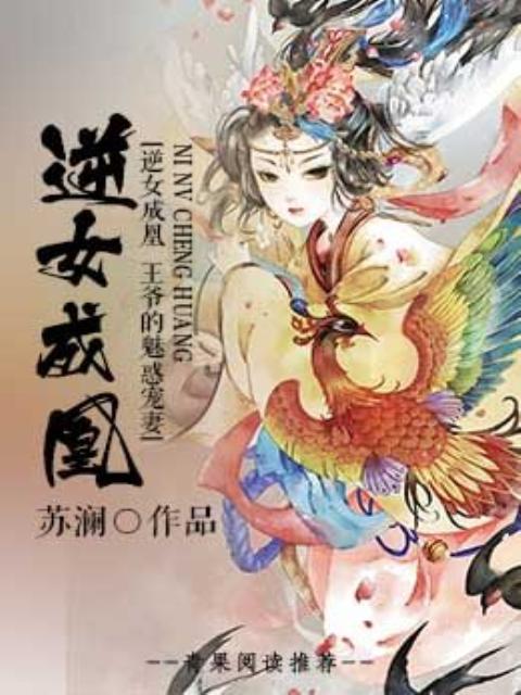 弃女成凰最新章节,弃女成凰最新章节，逆风翱翔，知识的力量铸就辉煌