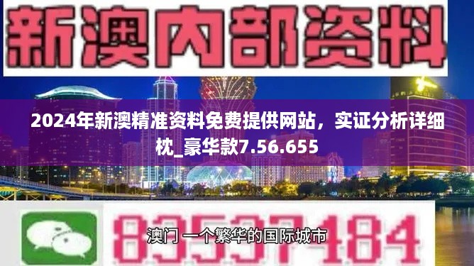 2024新澳门特免费资料的特点,操作实践评估_交互式版95.442