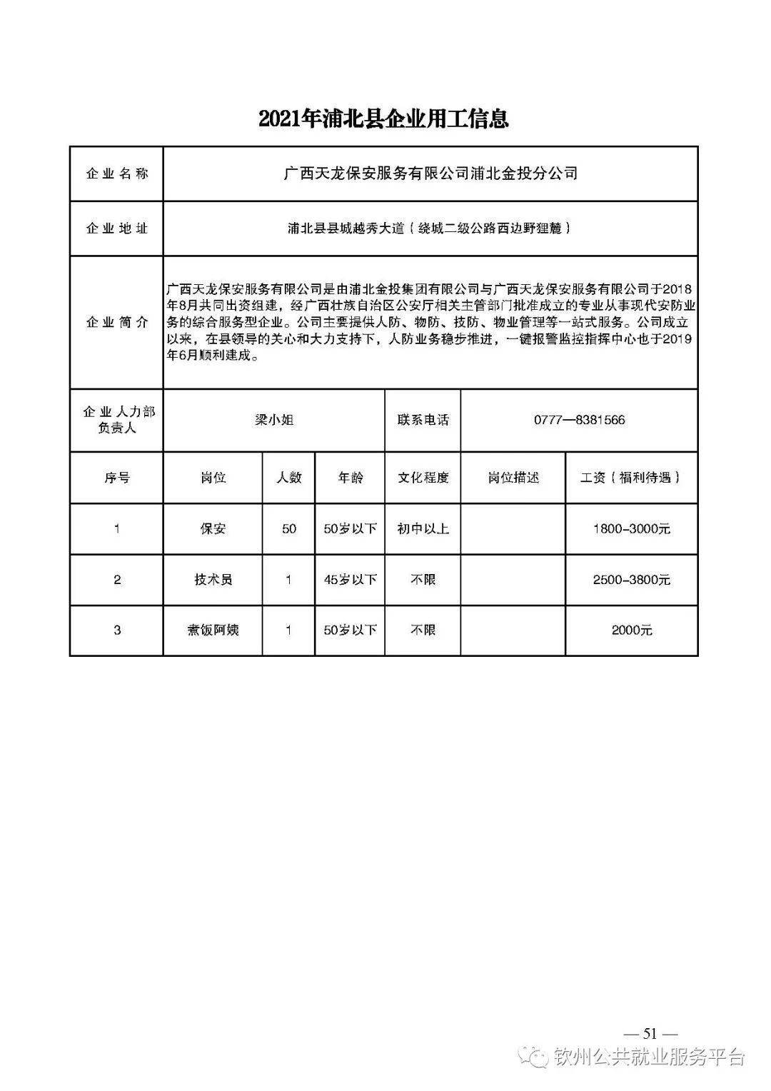 钦州港澄星最新招工，友情启航，职业小船扬帆前行