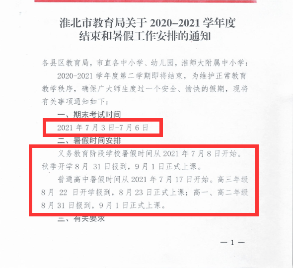 淮北市教育局最新通知，任务指南与技能学习步骤详解