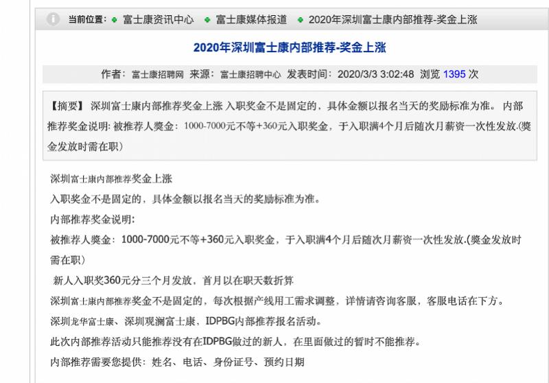 观澜富士康最新招工，科技重塑未来，智能新纪元之旅等你来启航