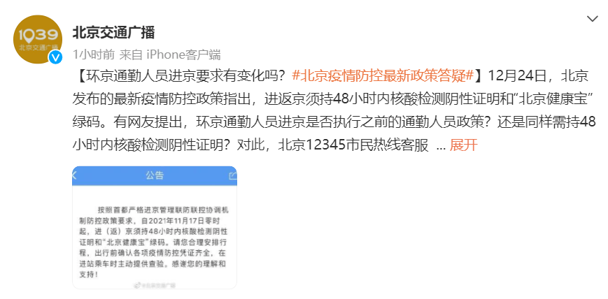 北京最新疫情查询信息