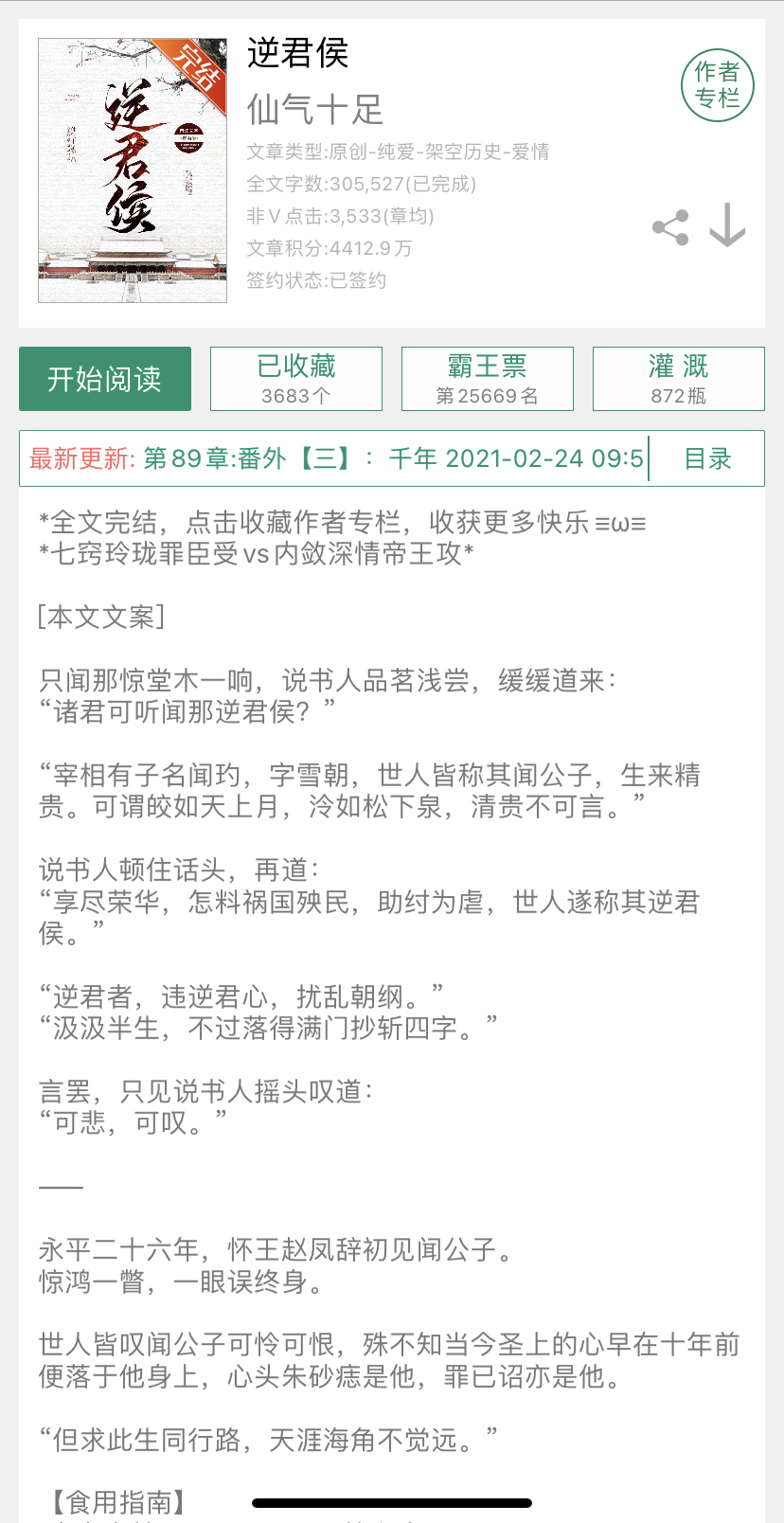 探索古代英雄与现代传奇交融点的逆君侯最新动态