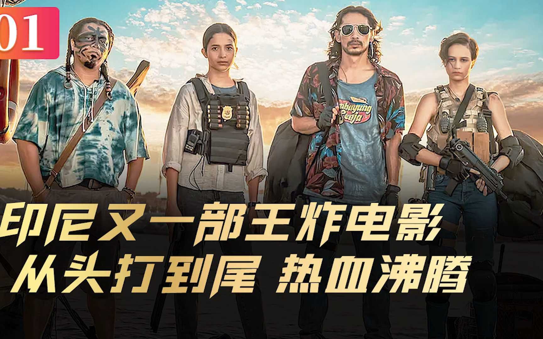 印尼最新狠片详解，观看指南与技能提升步骤全攻略