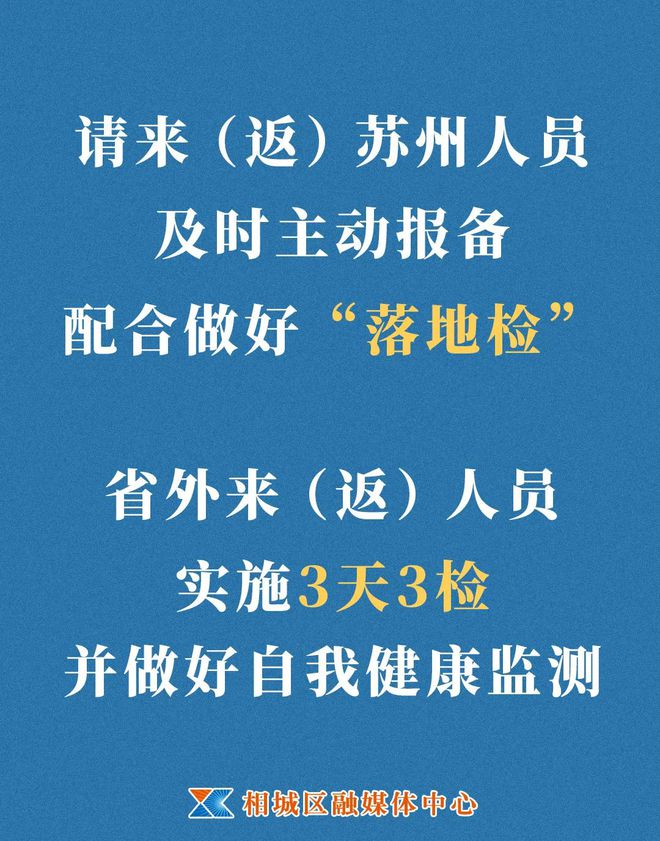 苏州最新疫情防控措施