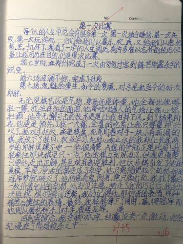 一次激烈比赛的精彩瞬间作文