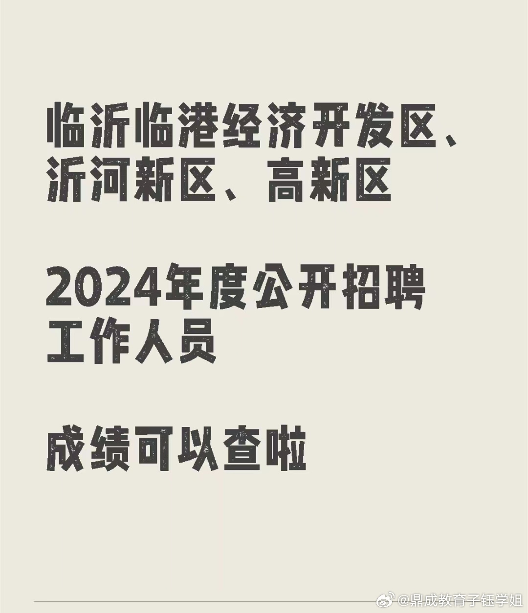 临沂开发区最新招聘信息概览，最新职位与招聘动态更新！