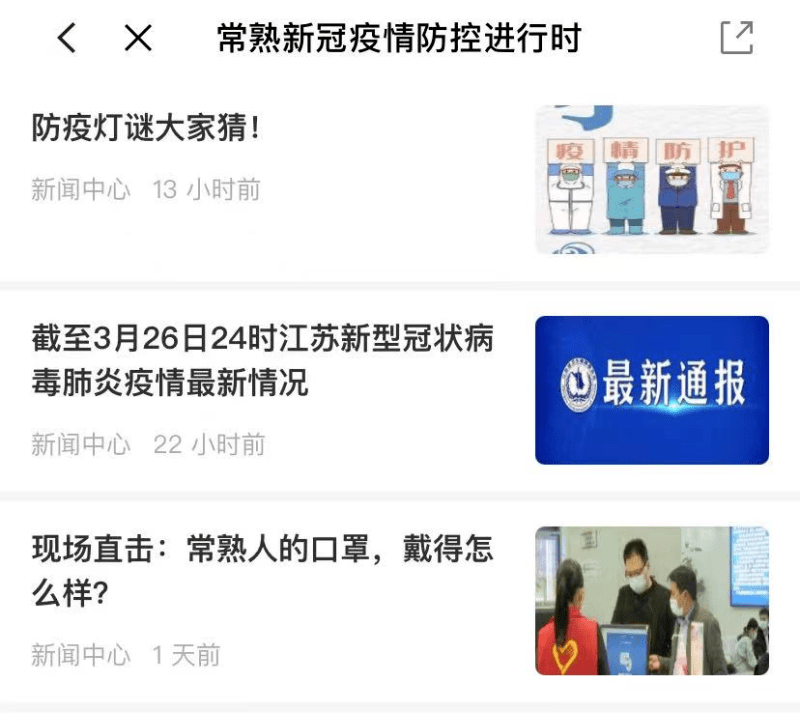 最新常熟疫情动态更新📢🌸