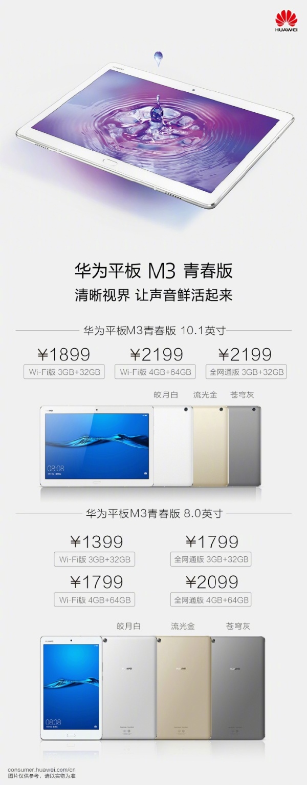 华为M3青春版上市，科技驱动未来通讯，畅享青春生活之美