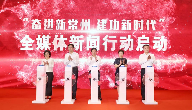 常州市常委动态聚焦发展与创新的关键时刻