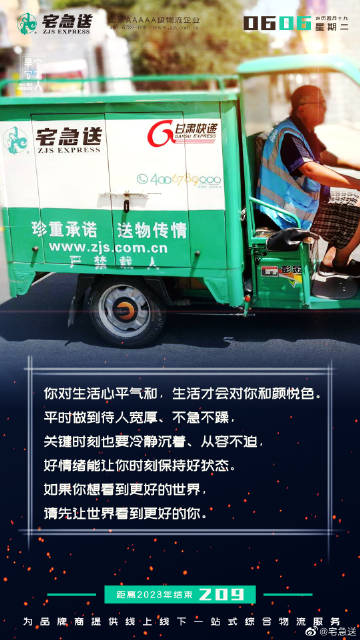 宅急送2025最新动态，引领即时物流新时代的战略展望