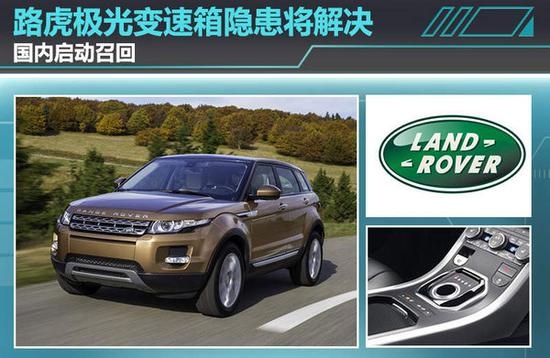 路虎极光召回最新动态，关注最新消息🚗📢