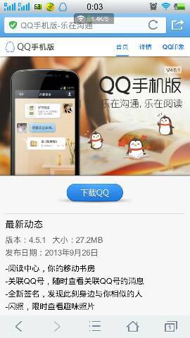 下载2013手机QQ，移动社交新时代的里程碑