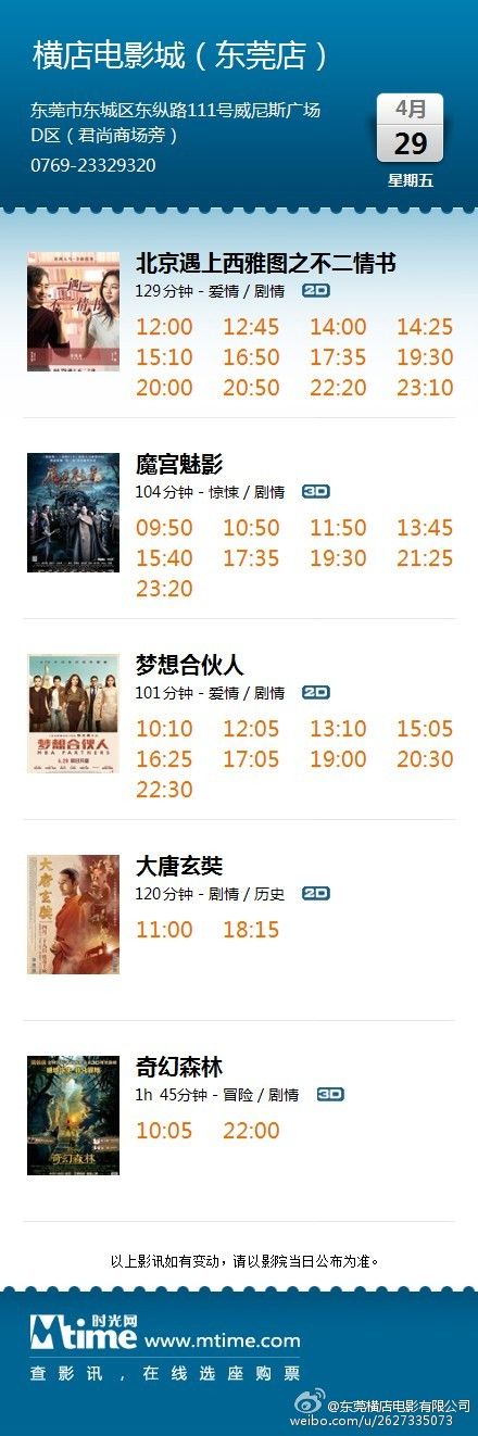 水口电影院，温馨夜晚的电影时光