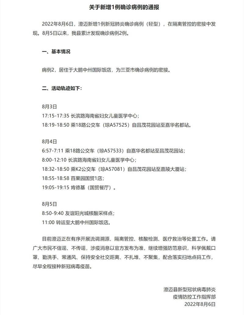 澄迈新增病例，变化带来的自信与成就感提升