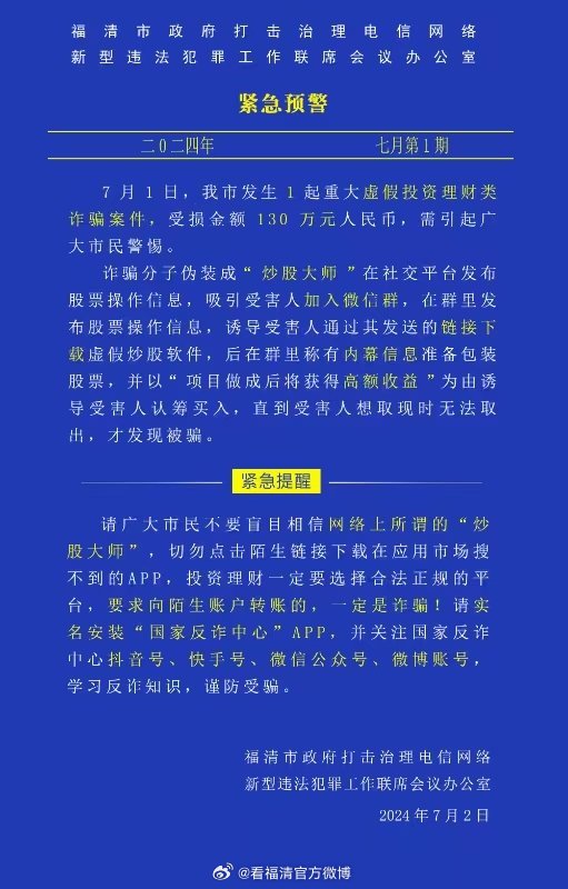 福清最新骗局揭秘与成功励志之旅，警惕变化中的陷阱，共同走向成功之路
