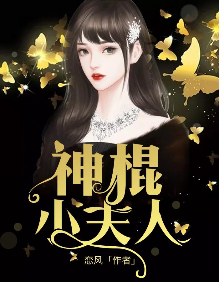 美人神棍新章节撩人心弦，故事继续燃烧！