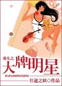 重生之大牌明星，时代璀璨之星之路