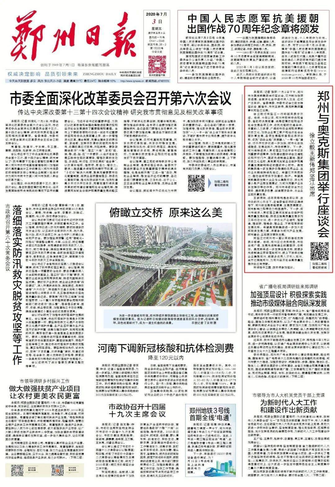 郑州最新资讯，领略城市新风采！