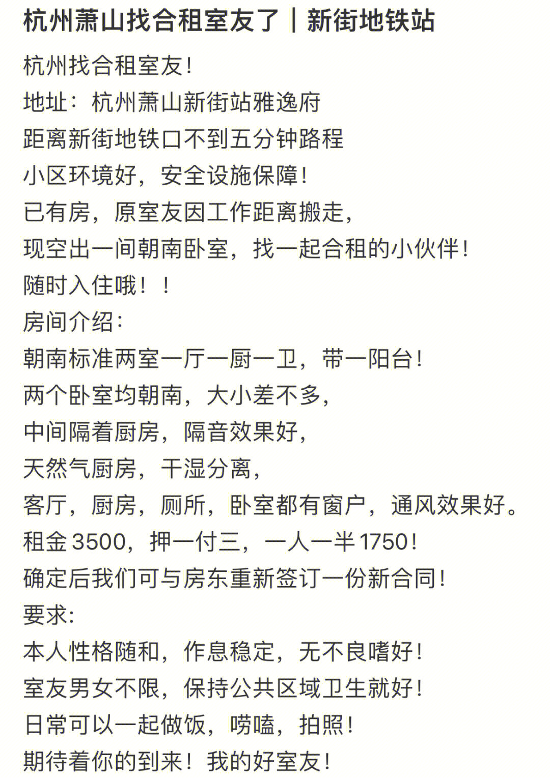 杭州最新合租现象深度探讨，生活方式的兴起与考量