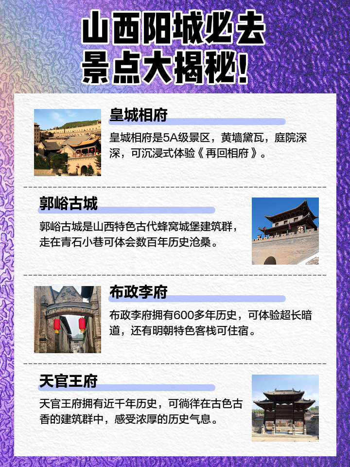 山西最新阳城，历史底蕴与现代魅力的融合之地