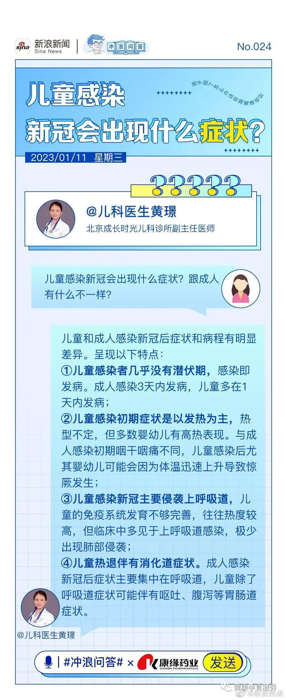 最新儿童感染智能监测科技产品介绍，守护孩子健康的科技新力量