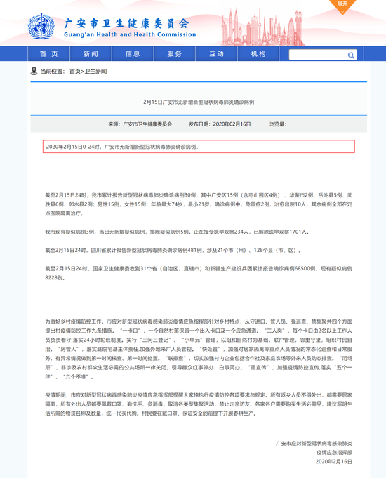 广安病毒最新论述，最新动态与解析