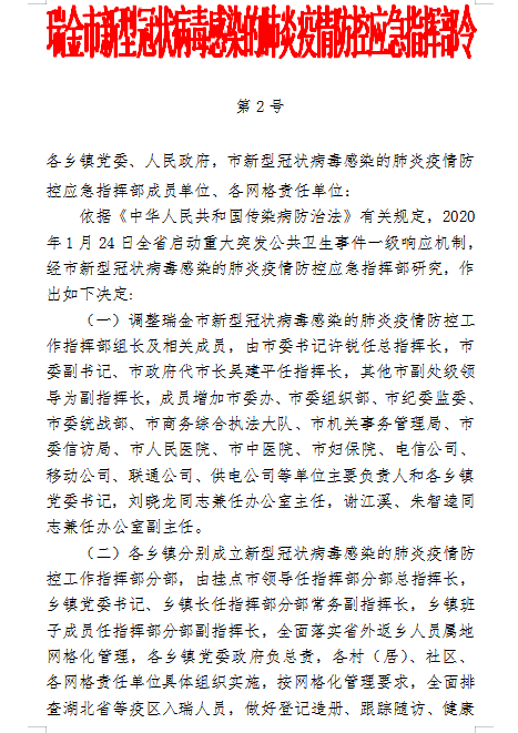 瑞金疫情最新动态，警惕最新动态，关注疫情发展