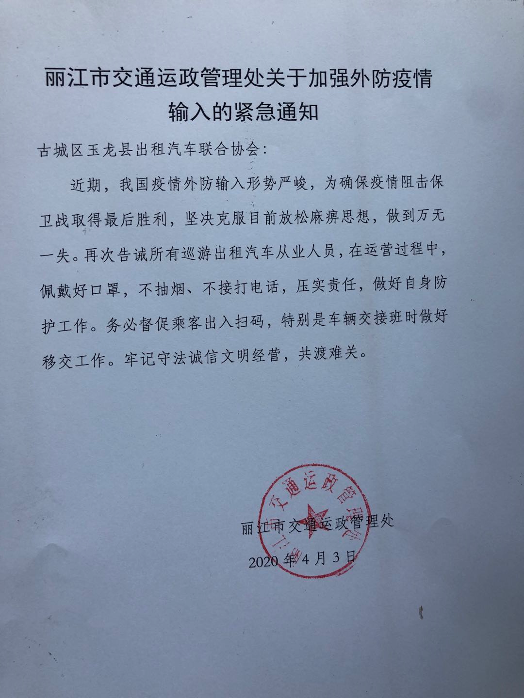 丽江最新公告通知发布