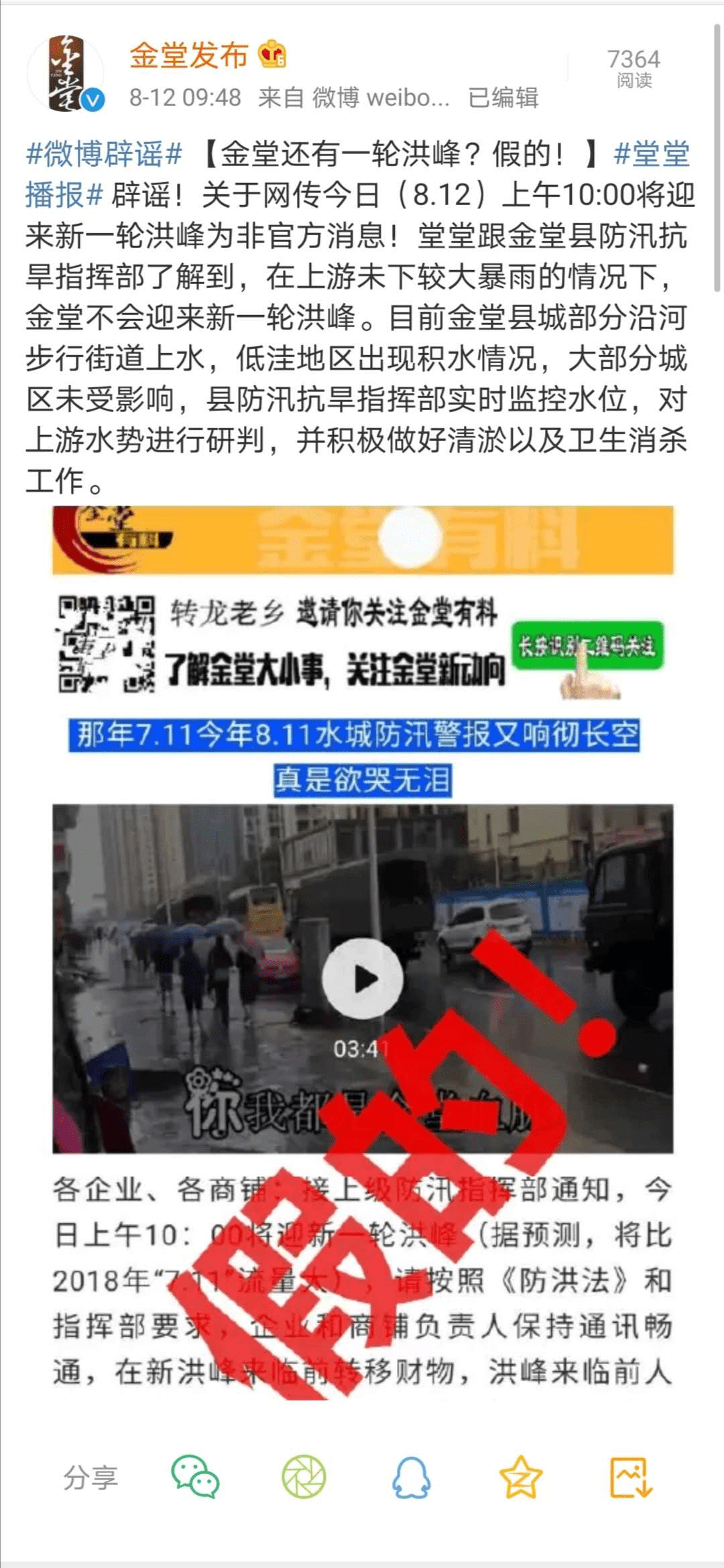 金堂洪水预警系统，科技守护生命防线，重塑未来防洪新体验