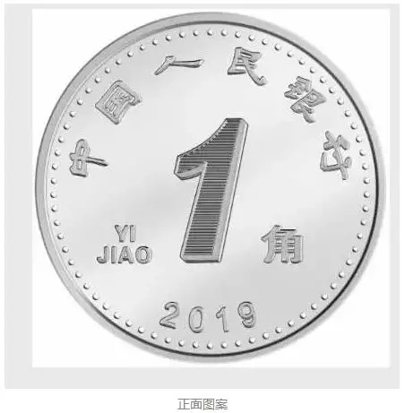 货币变迁中的微小力量，最新1角硬币的崛起